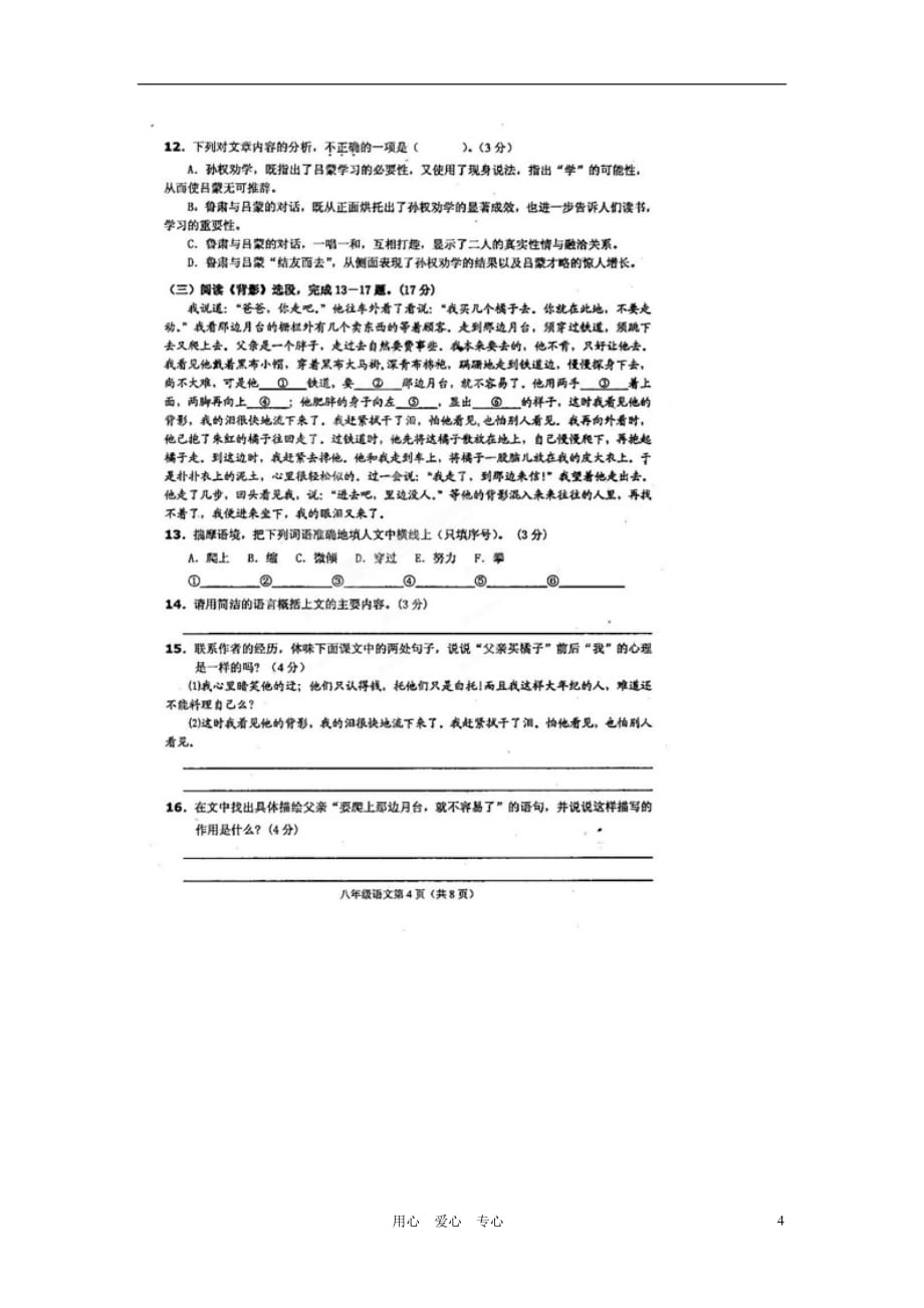 福建省永春县2011-2012学年八年级语文下学期期中检测试题（扫描版）.doc_第4页