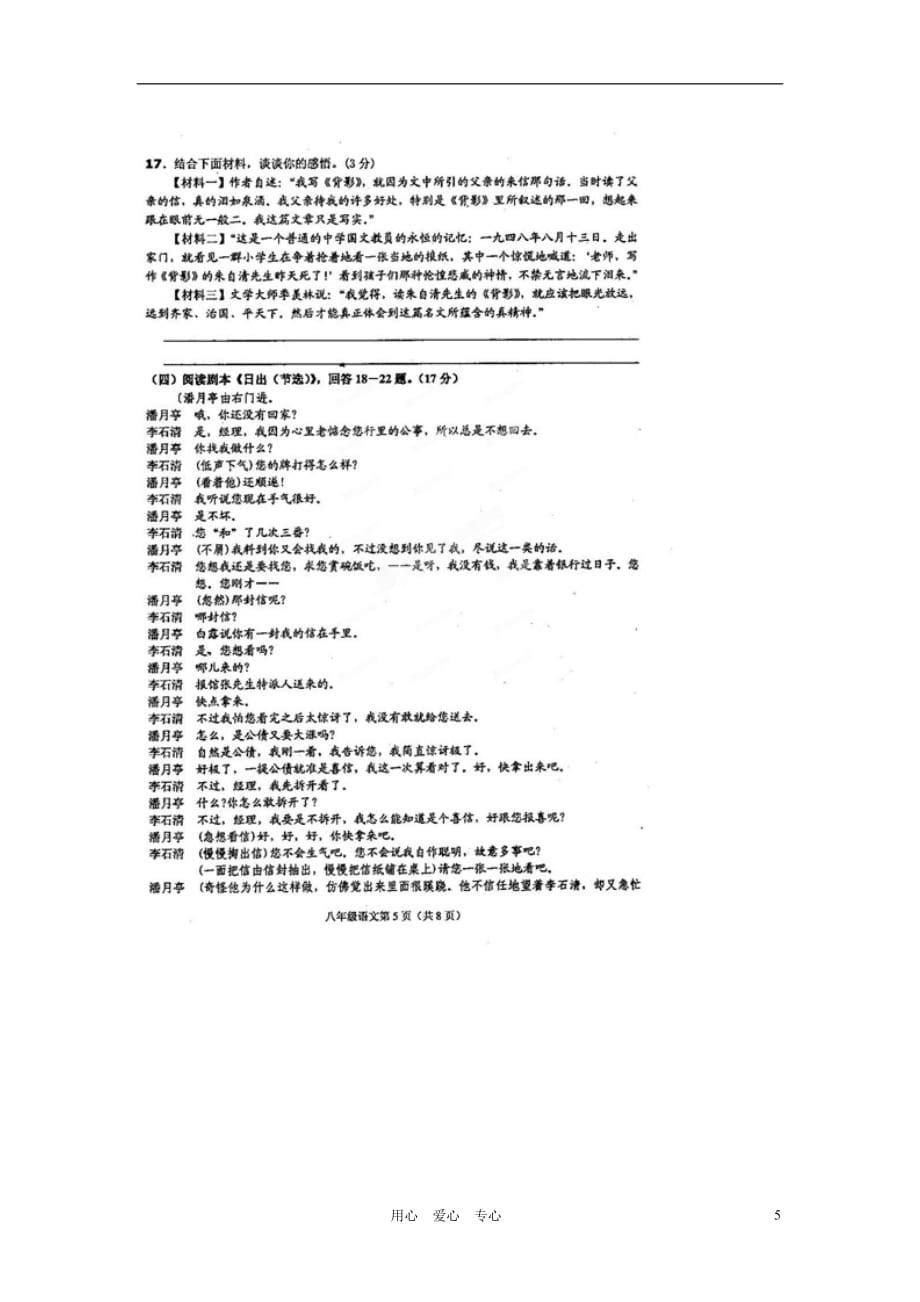 福建省永春县2011-2012学年八年级语文下学期期中检测试题（扫描版）.doc_第5页