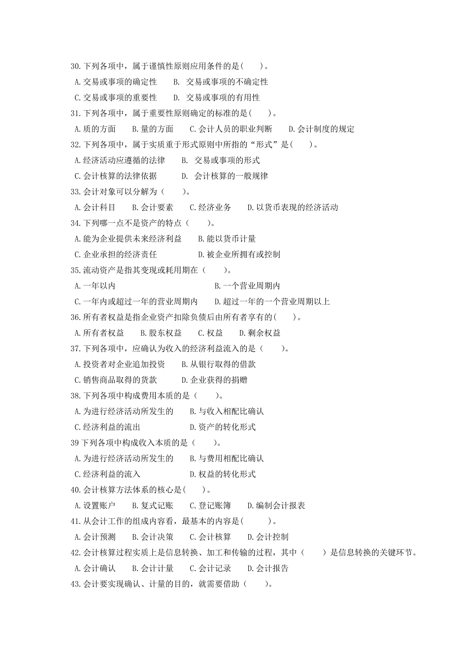 基础会计学(西南财经大学出版社陈丙)第一章总论习题(陈丙).doc_第3页