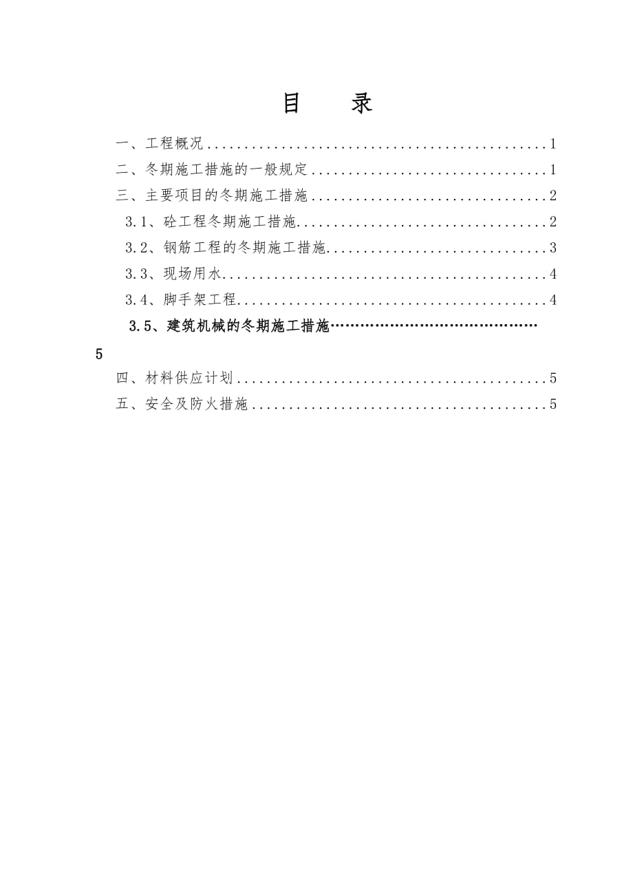 瑞奇地产郑东新区住宅小区1楼冬期工程施工设计_第2页