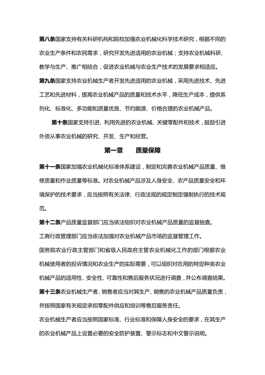 法律法规农机维修管理法规汇编_第1页