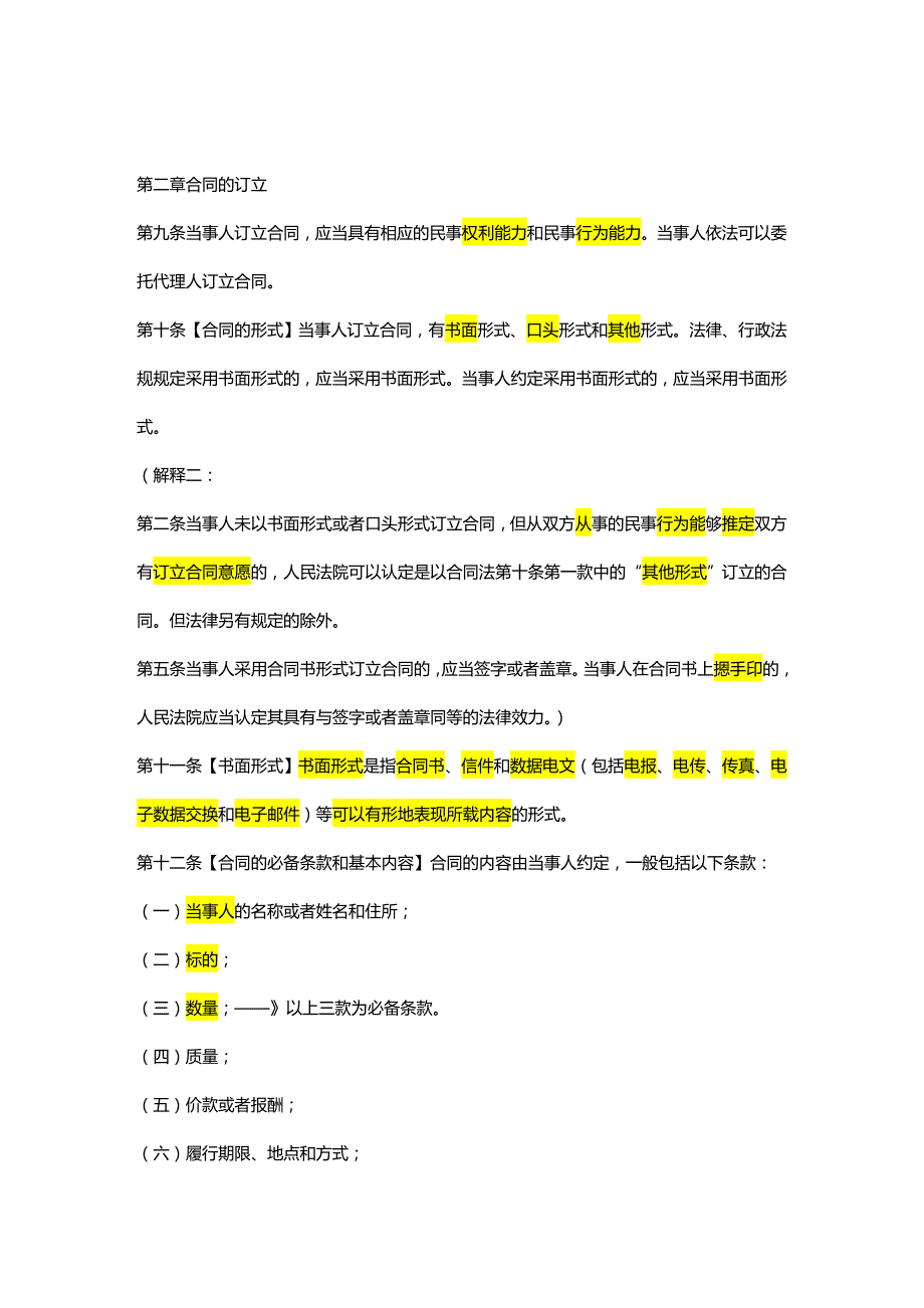 2020年(贸易合同）合同法及其配套规定 总则 买卖合同 赠与合同 租赁合同_第1页