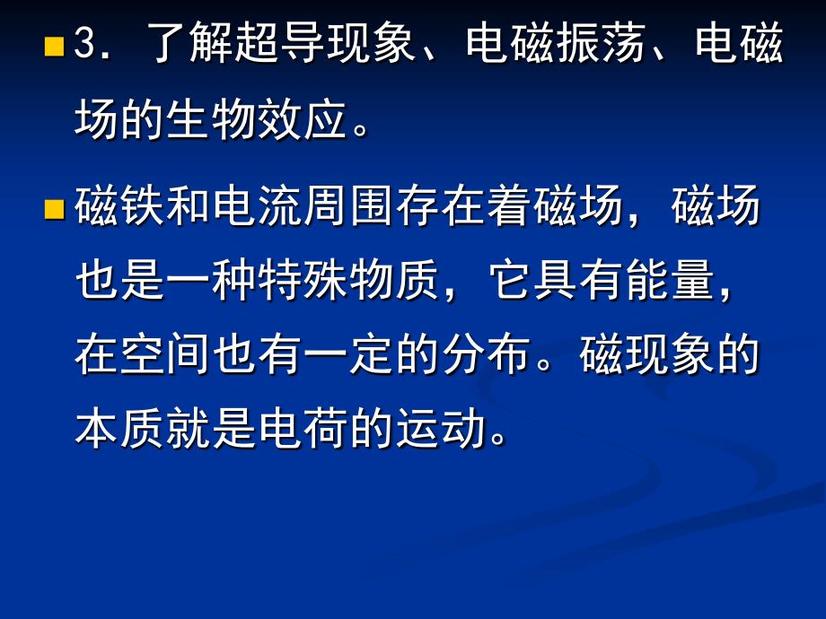 磁场磁感应强度研究报告_第3页