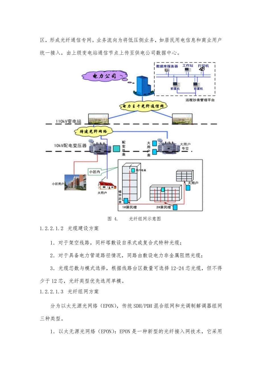 电力用户用电信息采集系统设计方案3_第5页