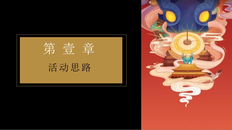 2020房地产项目唤醒国人骄傲之国潮文化热主题活动策划方案_第4页