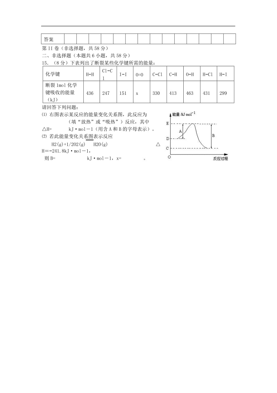 安徽省淮北市濉溪县2013届高三化学第三次月考试题新人教版.doc_第3页