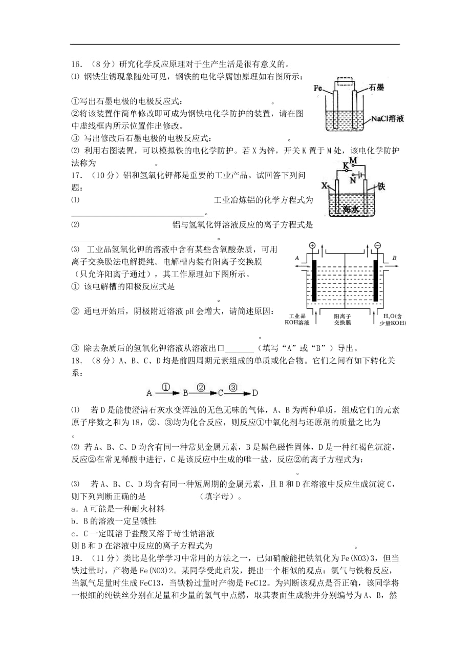 安徽省淮北市濉溪县2013届高三化学第三次月考试题新人教版.doc_第4页