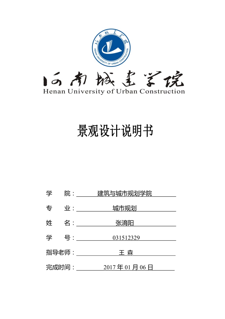 景观设计说明书.pdf_第1页