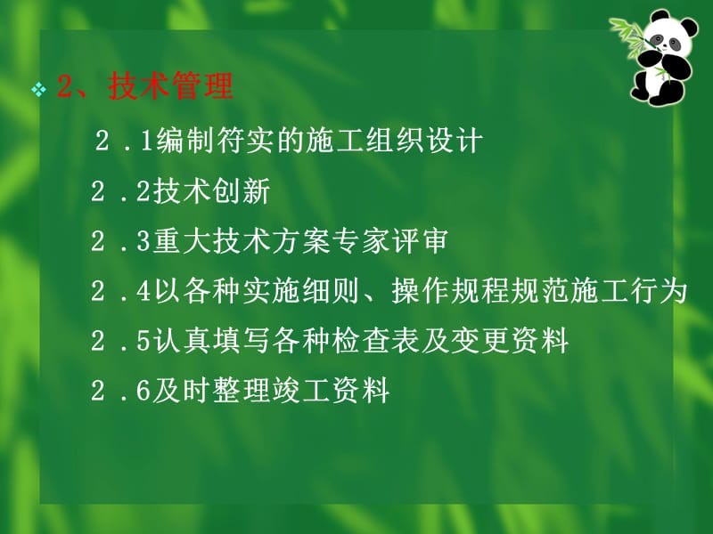 变截面梁悬浇施工技术管理教学教材_第4页