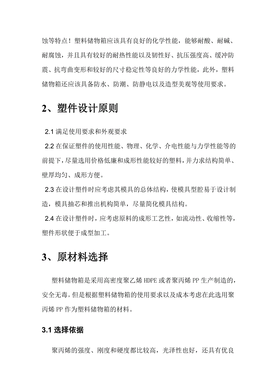 塑料储物箱的设计.doc_第3页