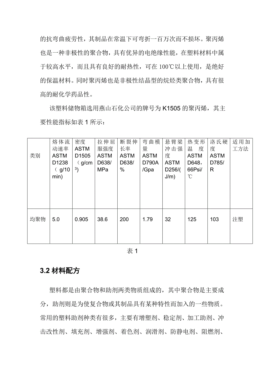 塑料储物箱的设计.doc_第4页