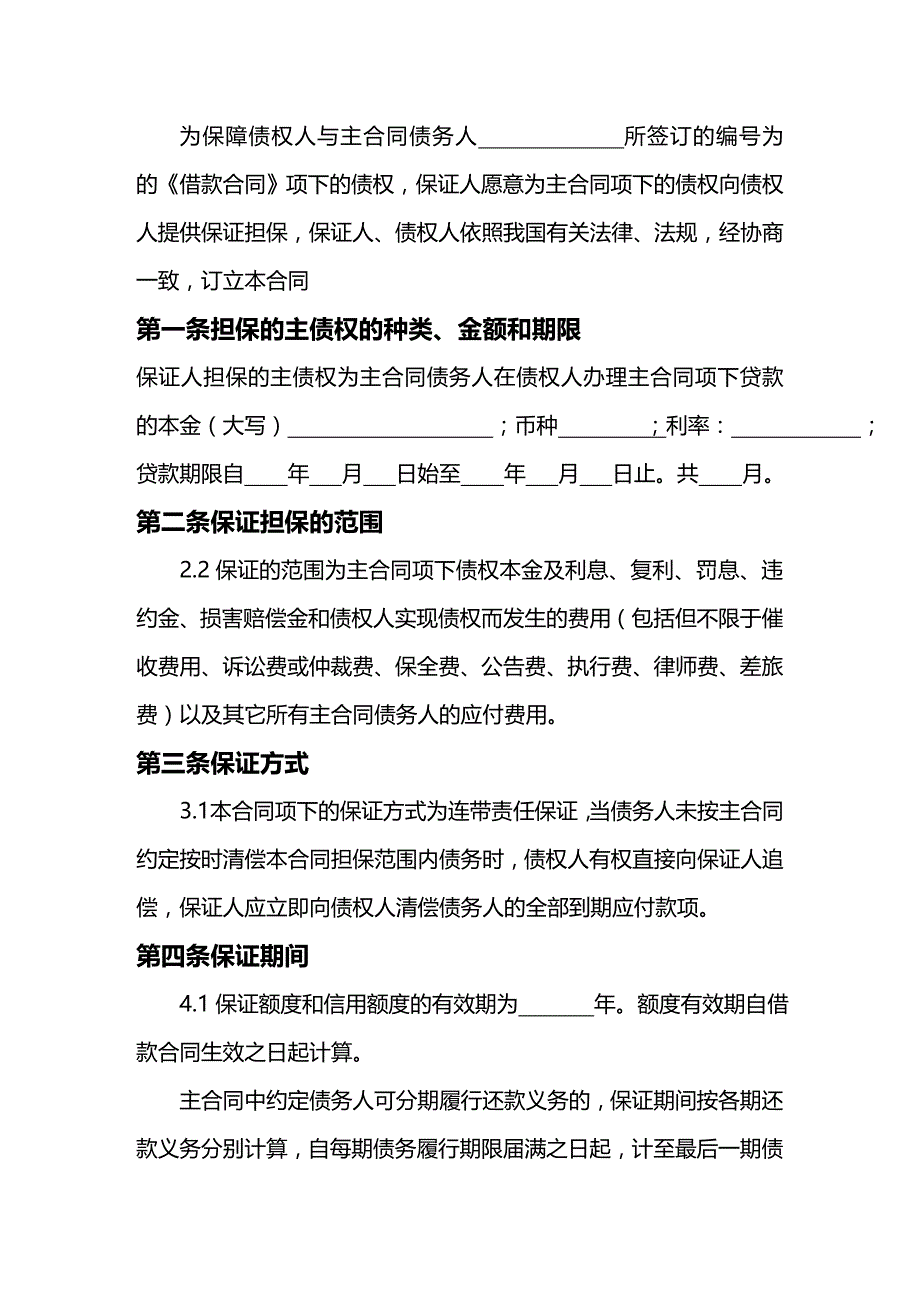 2020年(金融合同）小额贷款公司合同模板[1]_第2页