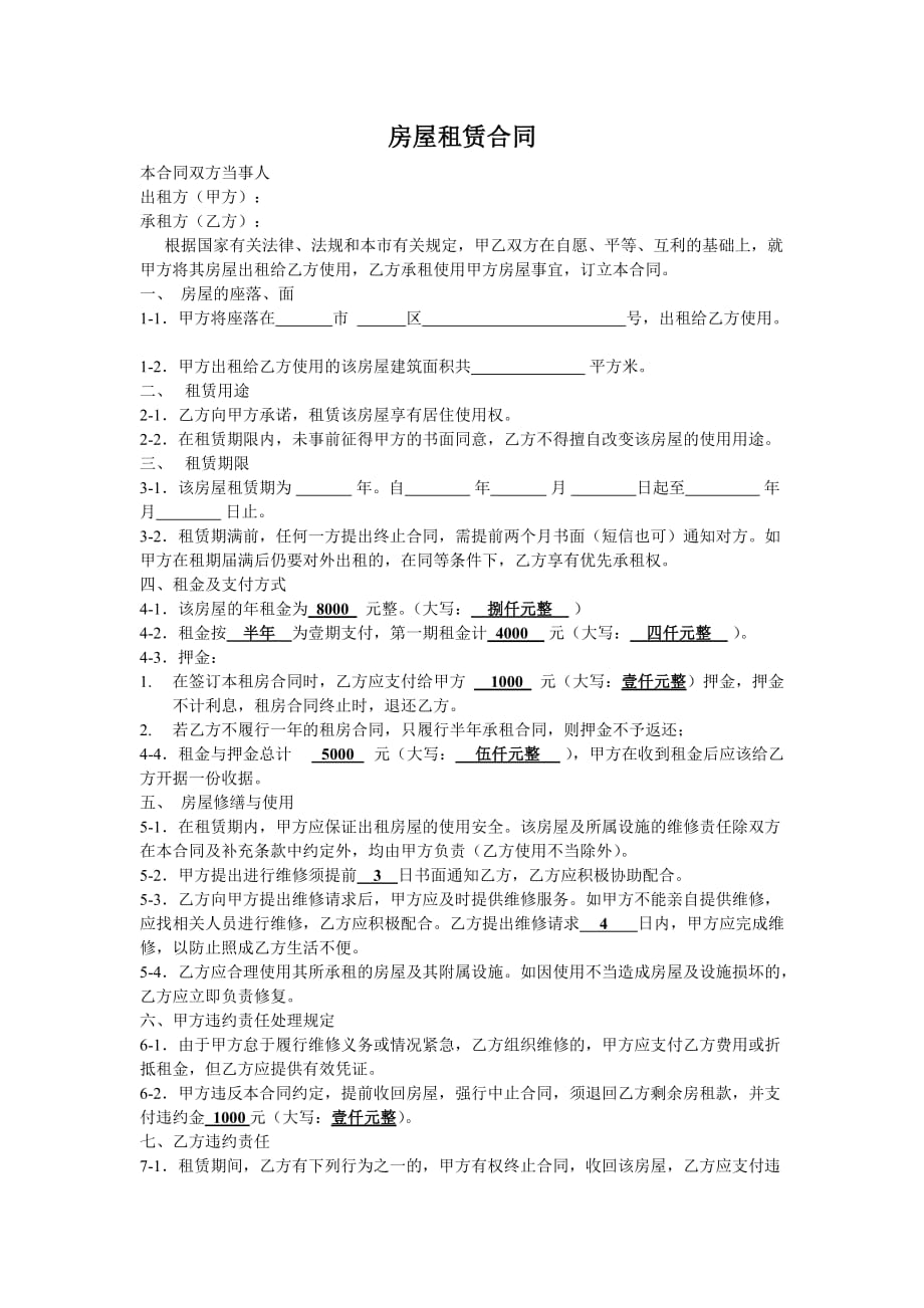 出租合同(半年付) (1).doc_第1页