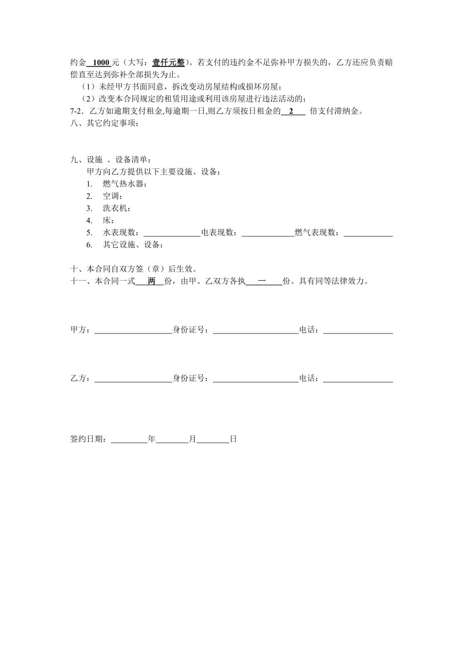 出租合同(半年付) (1).doc_第2页