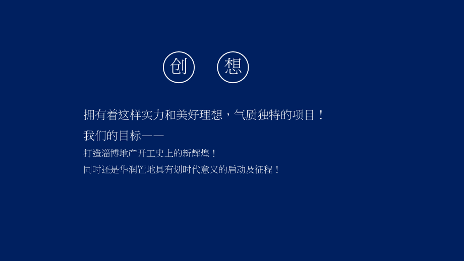 3月淄博华润城市综合体开工典礼67p教学文稿_第4页