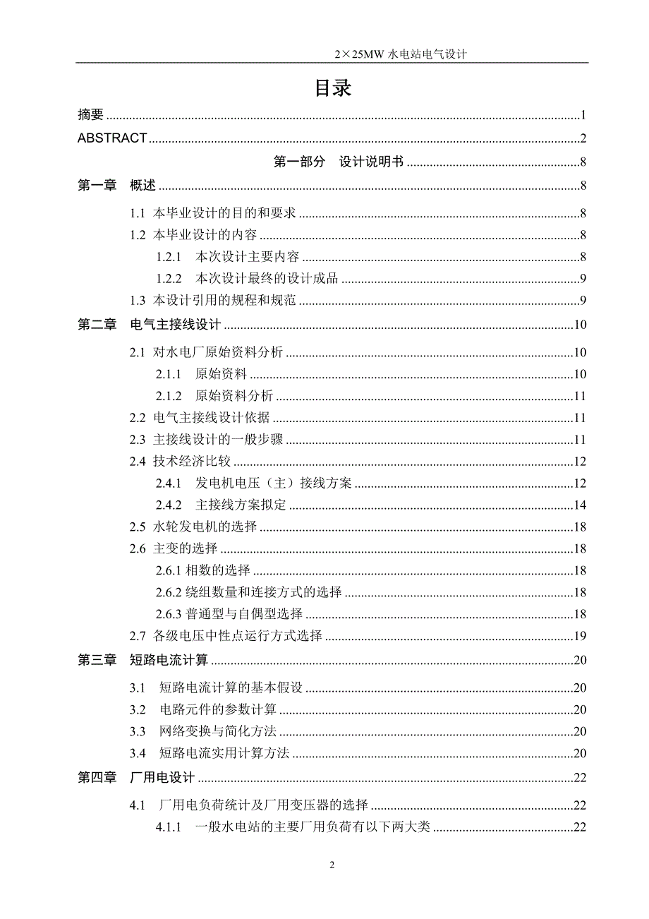 225MW水电站电气部分设计_第4页