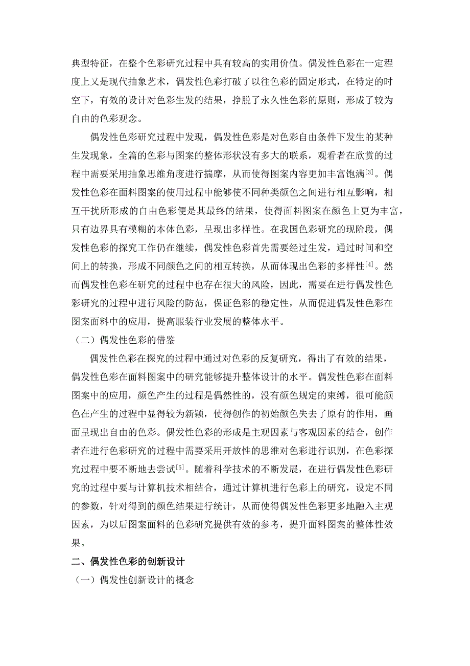 偶发性色彩研究及其在面料图案设计上的应用_第2页