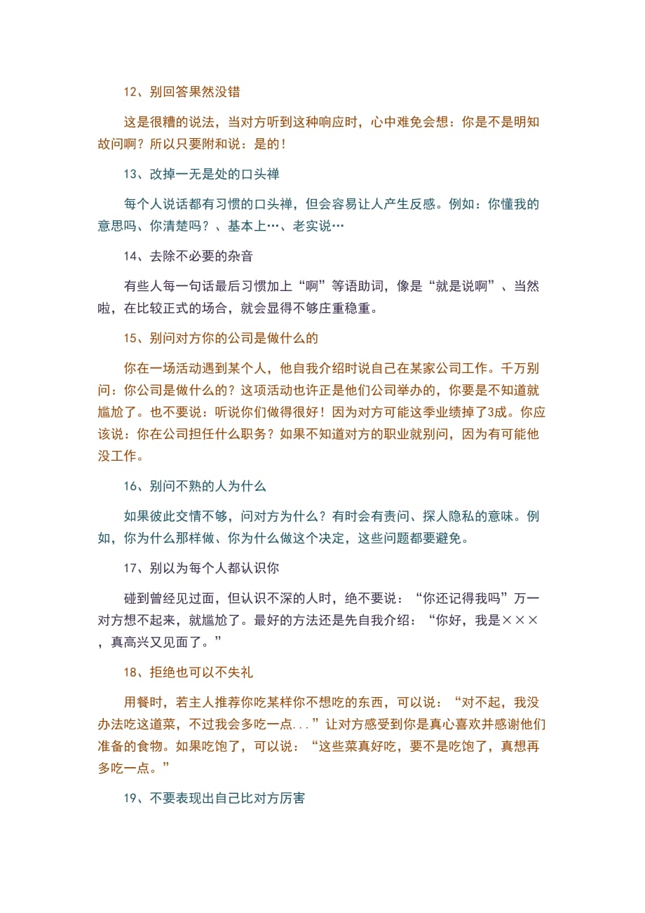 卡耐基曾经说过,一个人的成功,约有 15%取决于知识和技能,85%取决于沟通.doc_第3页