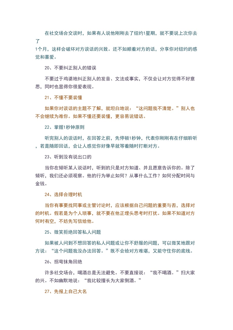 卡耐基曾经说过,一个人的成功,约有 15%取决于知识和技能,85%取决于沟通.doc_第4页