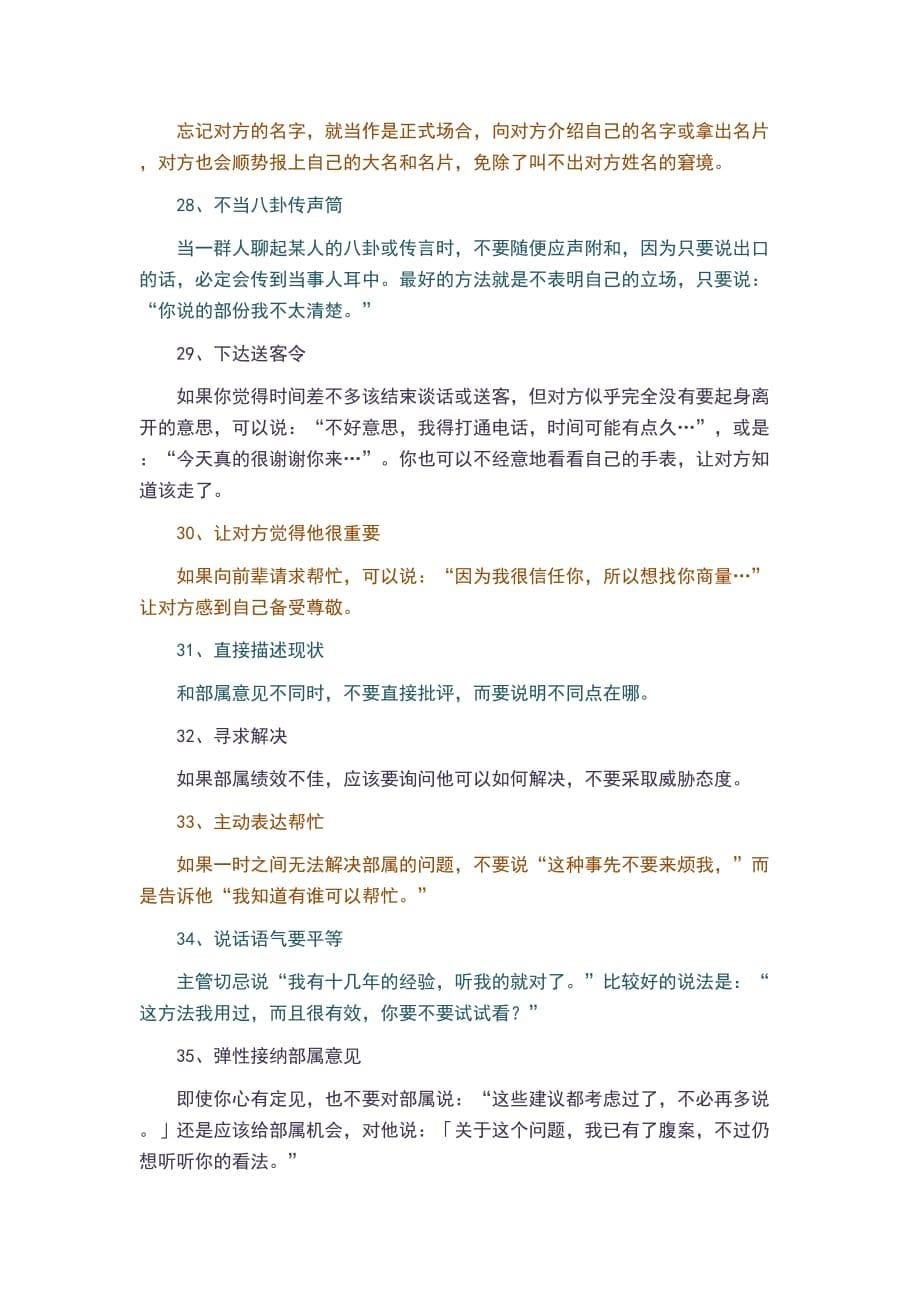 卡耐基曾经说过,一个人的成功,约有 15%取决于知识和技能,85%取决于沟通.doc_第5页