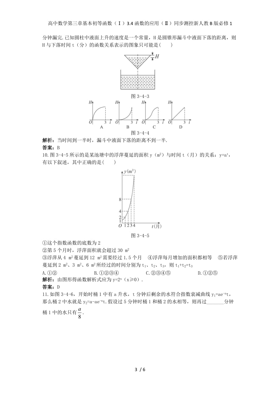 高中数学第三章基本初等函数（Ⅰ）3.4函数的应用（Ⅱ）同步测控新人教B版必修1_第3页