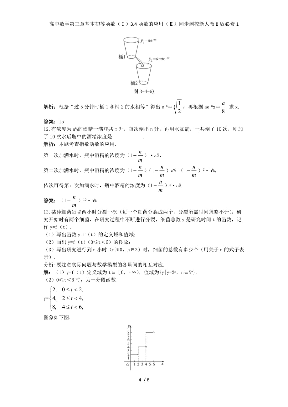 高中数学第三章基本初等函数（Ⅰ）3.4函数的应用（Ⅱ）同步测控新人教B版必修1_第4页