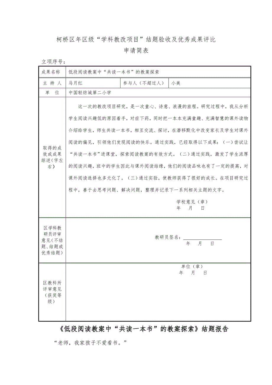 柯桥区区级学科教改项目结题验收与优秀成果评比_第1页