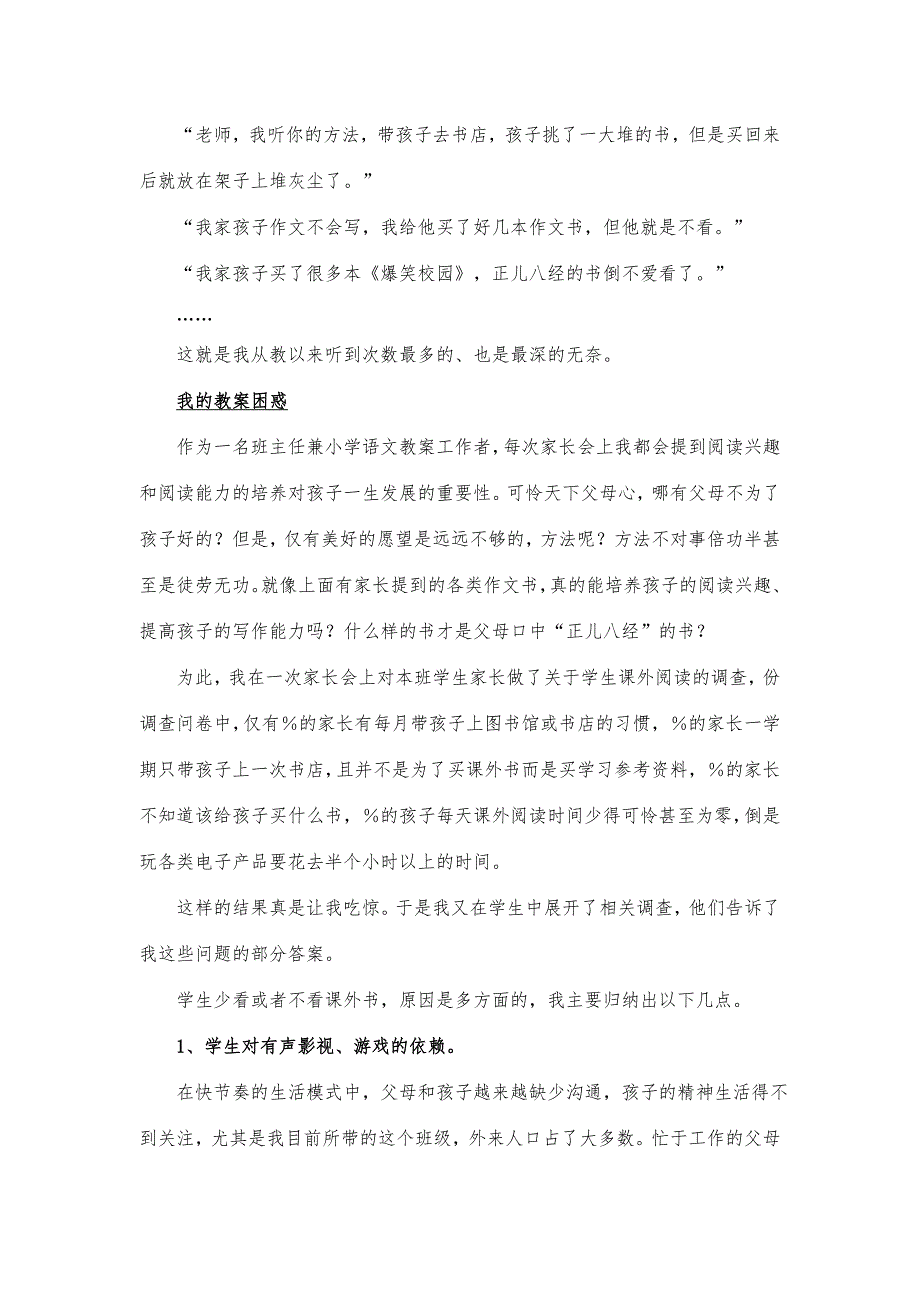 柯桥区区级学科教改项目结题验收与优秀成果评比_第2页