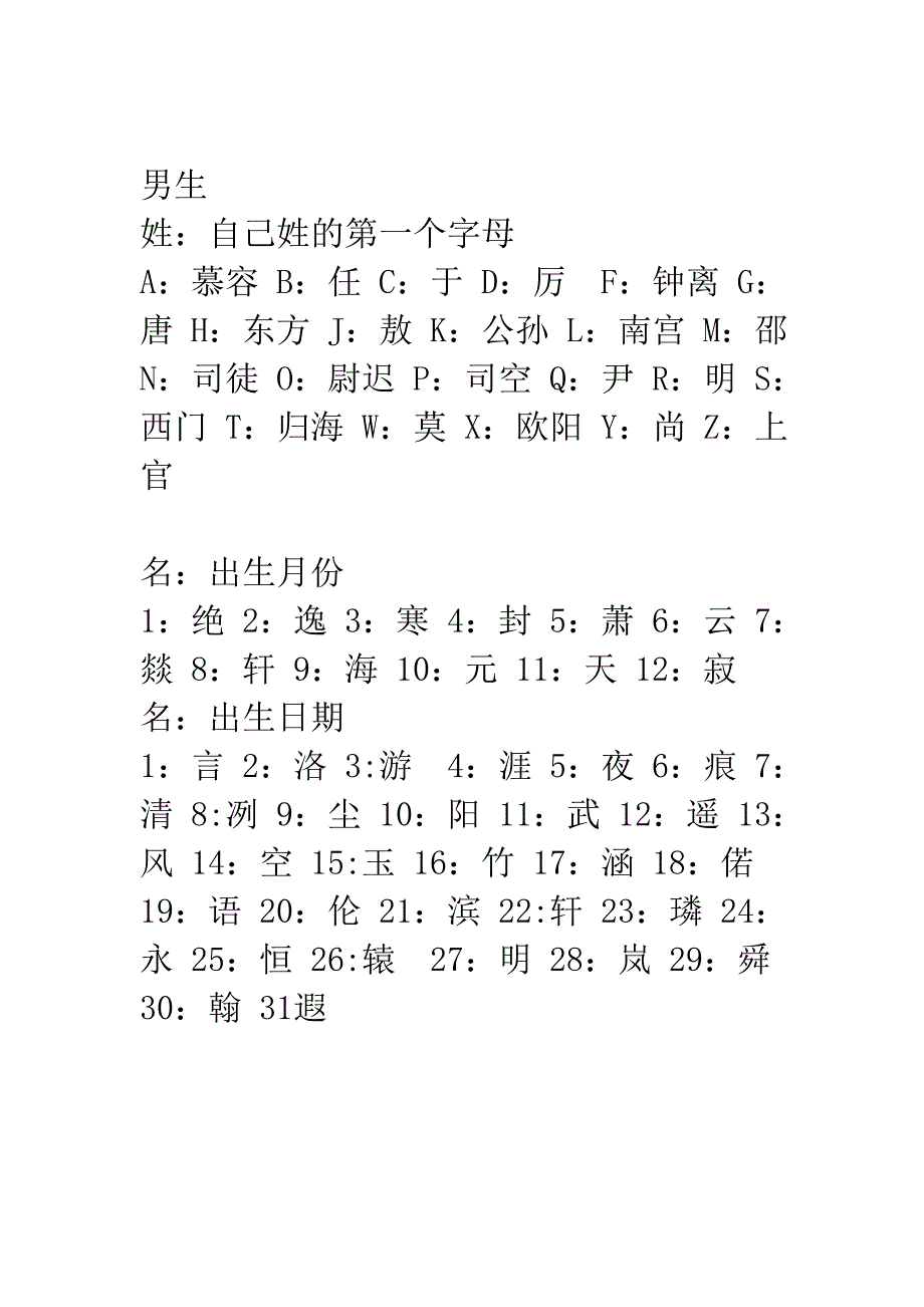 古代身份与姓名测试.doc_第3页