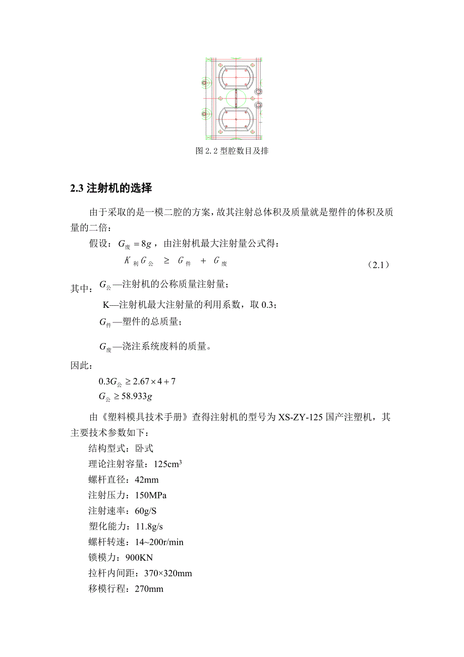 塑料模具设计盒盖课程设计.doc_第3页