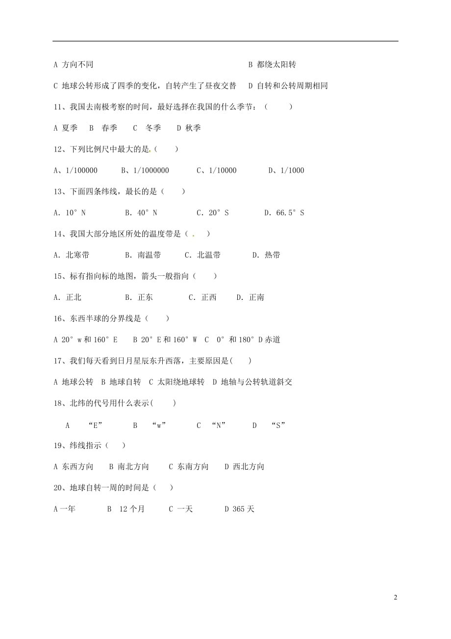 黑龙江省杜尔伯特县六年级地理上学期期中试题鲁教版五四制_第2页