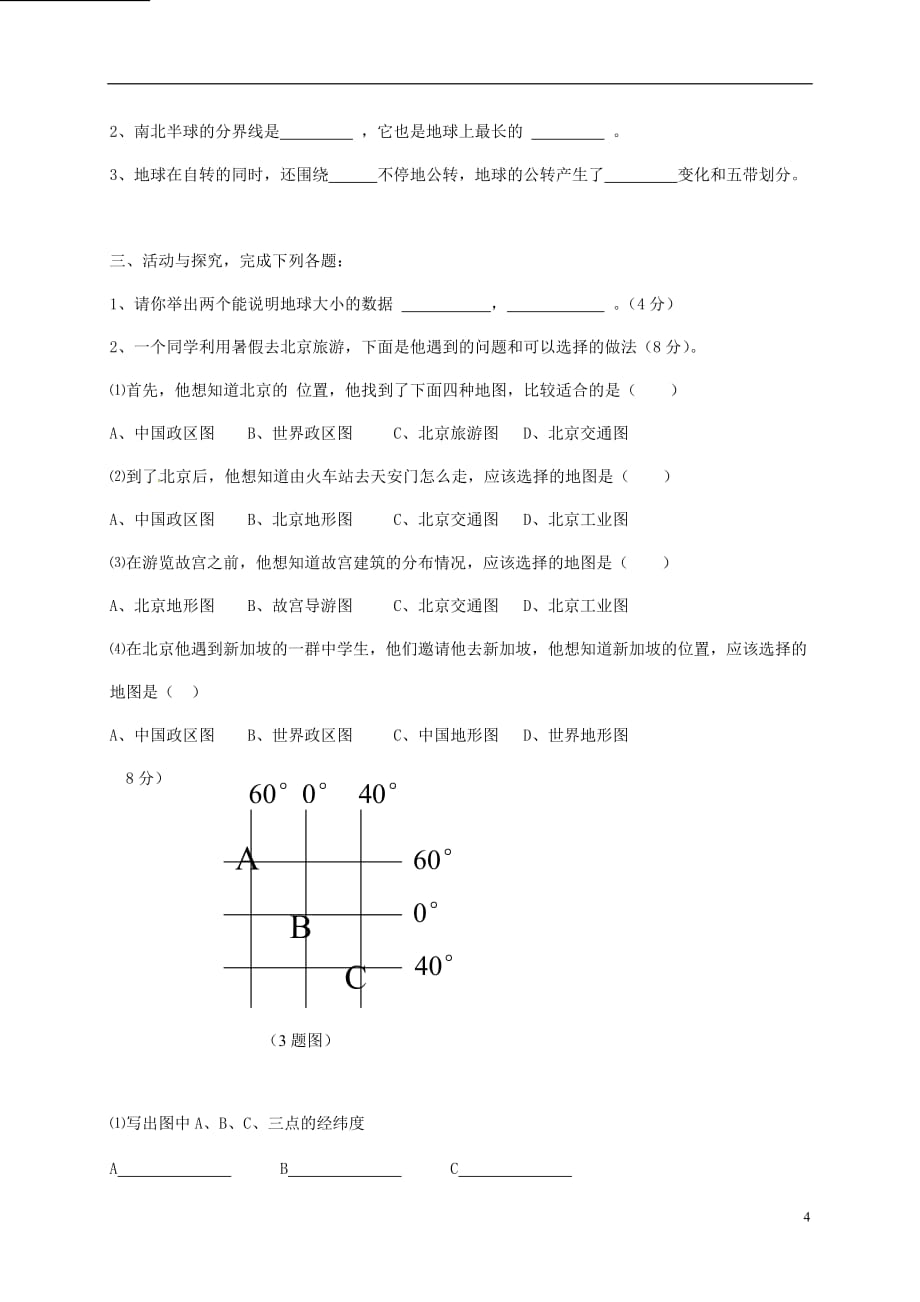 黑龙江省杜尔伯特县六年级地理上学期期中试题鲁教版五四制_第4页