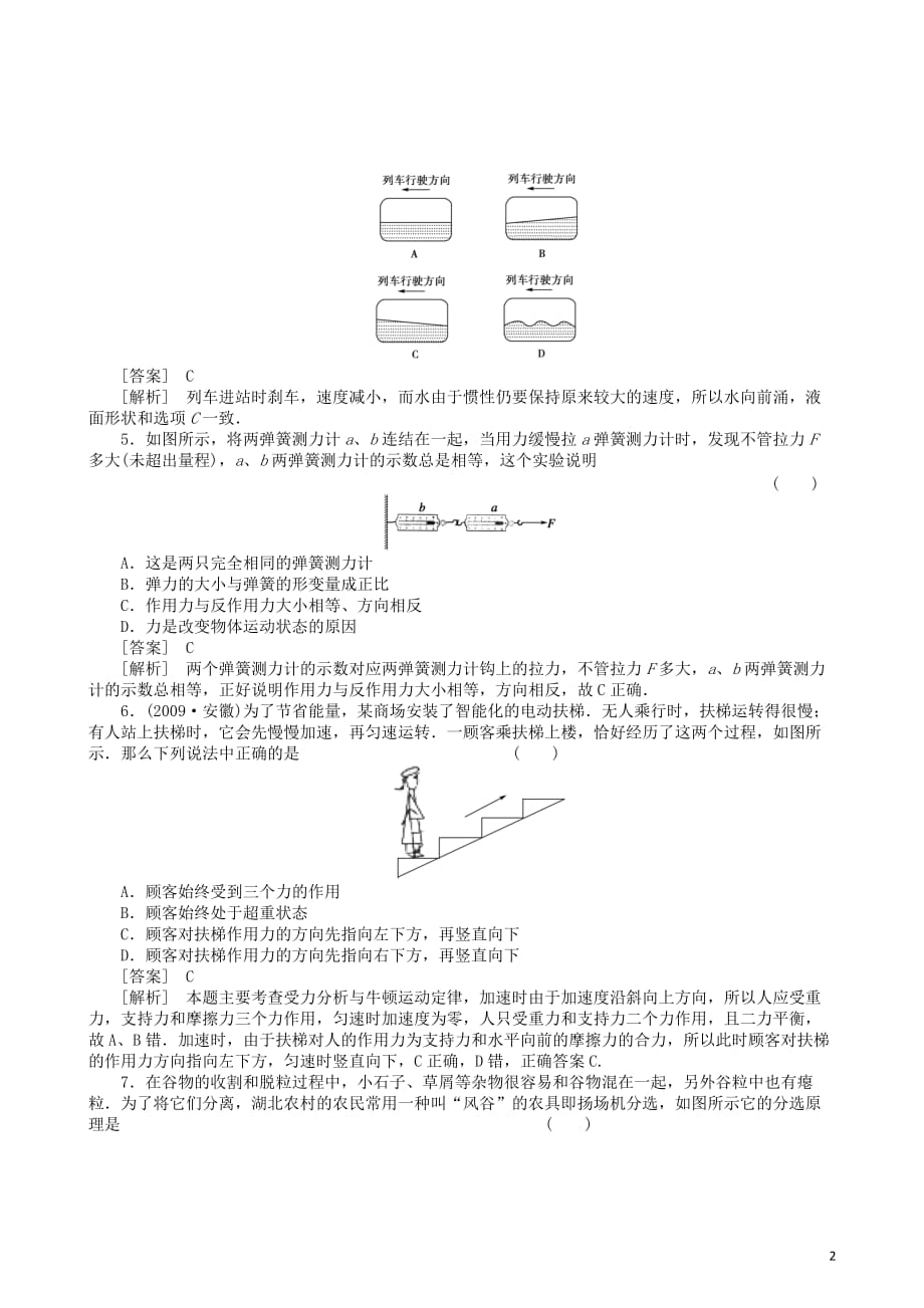 【走向高考】2011高考物理一轮复习 牛顿第一三定律配套练习.doc_第2页