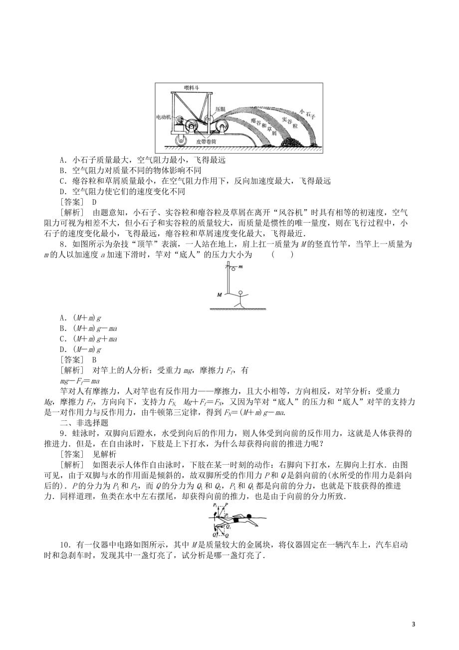 【走向高考】2011高考物理一轮复习 牛顿第一三定律配套练习.doc_第3页