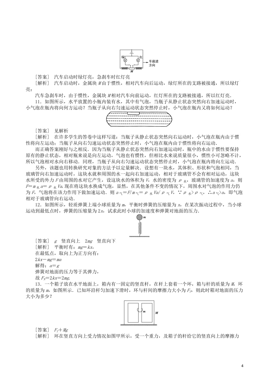 【走向高考】2011高考物理一轮复习 牛顿第一三定律配套练习.doc_第4页