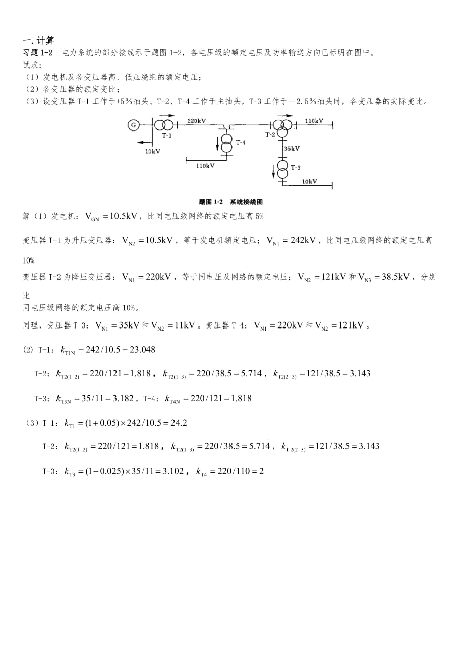 电力系统分析复习资料全_第2页