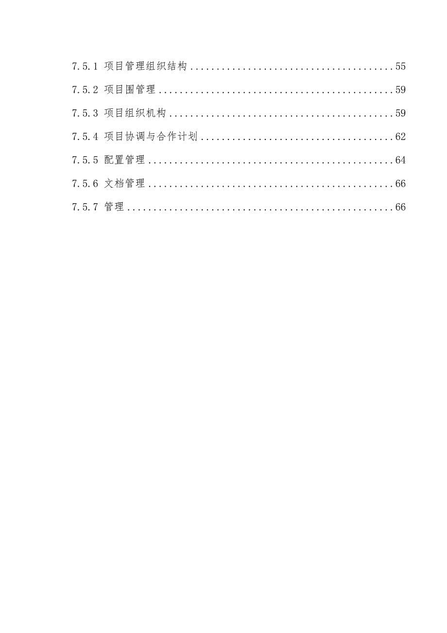 征地拆迁与房屋安置管理系统的设计说明_第5页