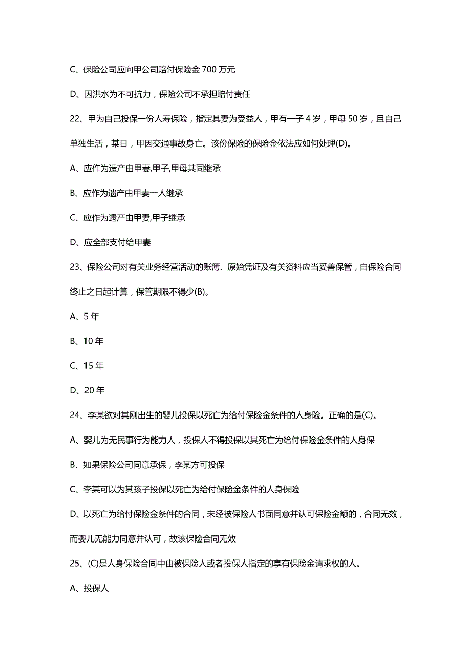 法律法规法律试题_第4页