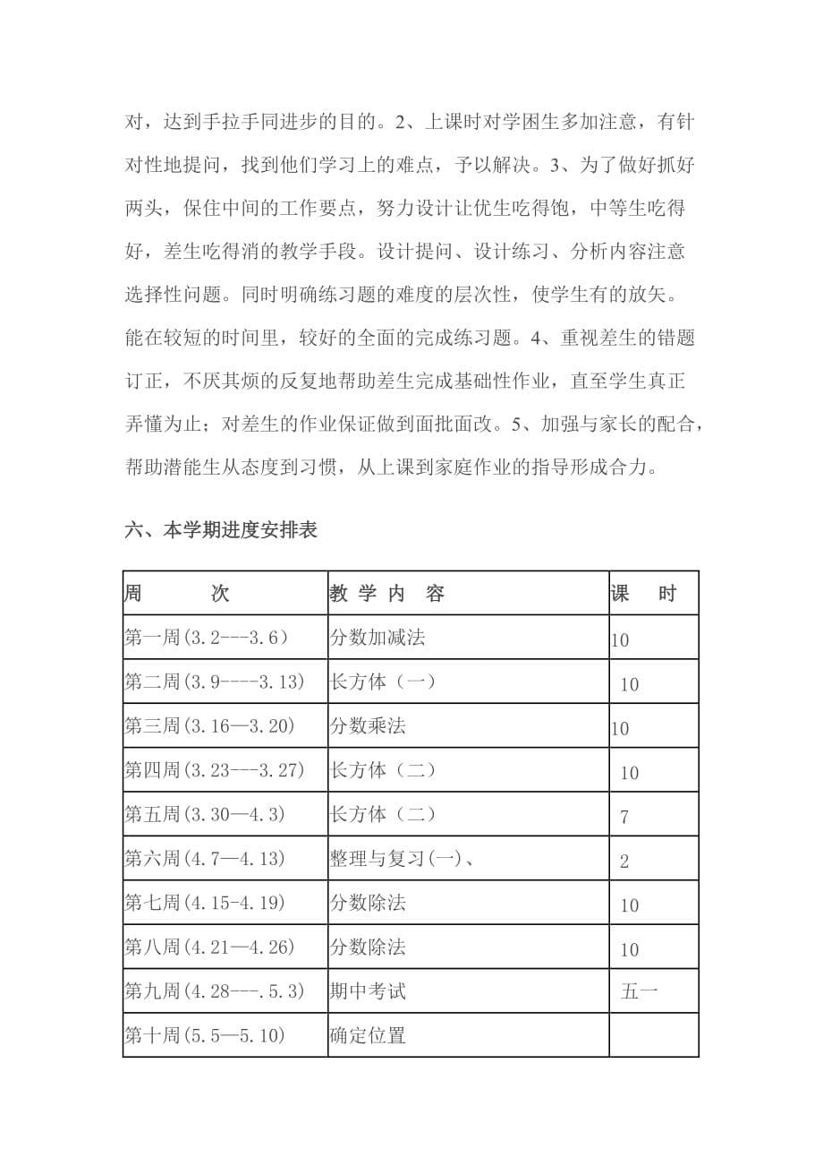 五年级下册数学线上教学计划_第5页