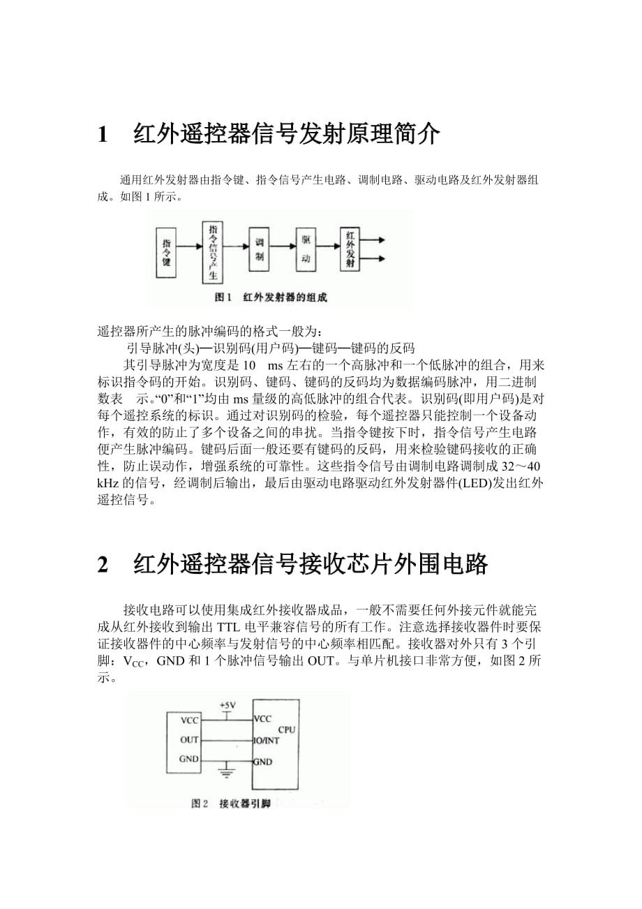 基于单片机系统的红外遥控器应用.doc_第3页