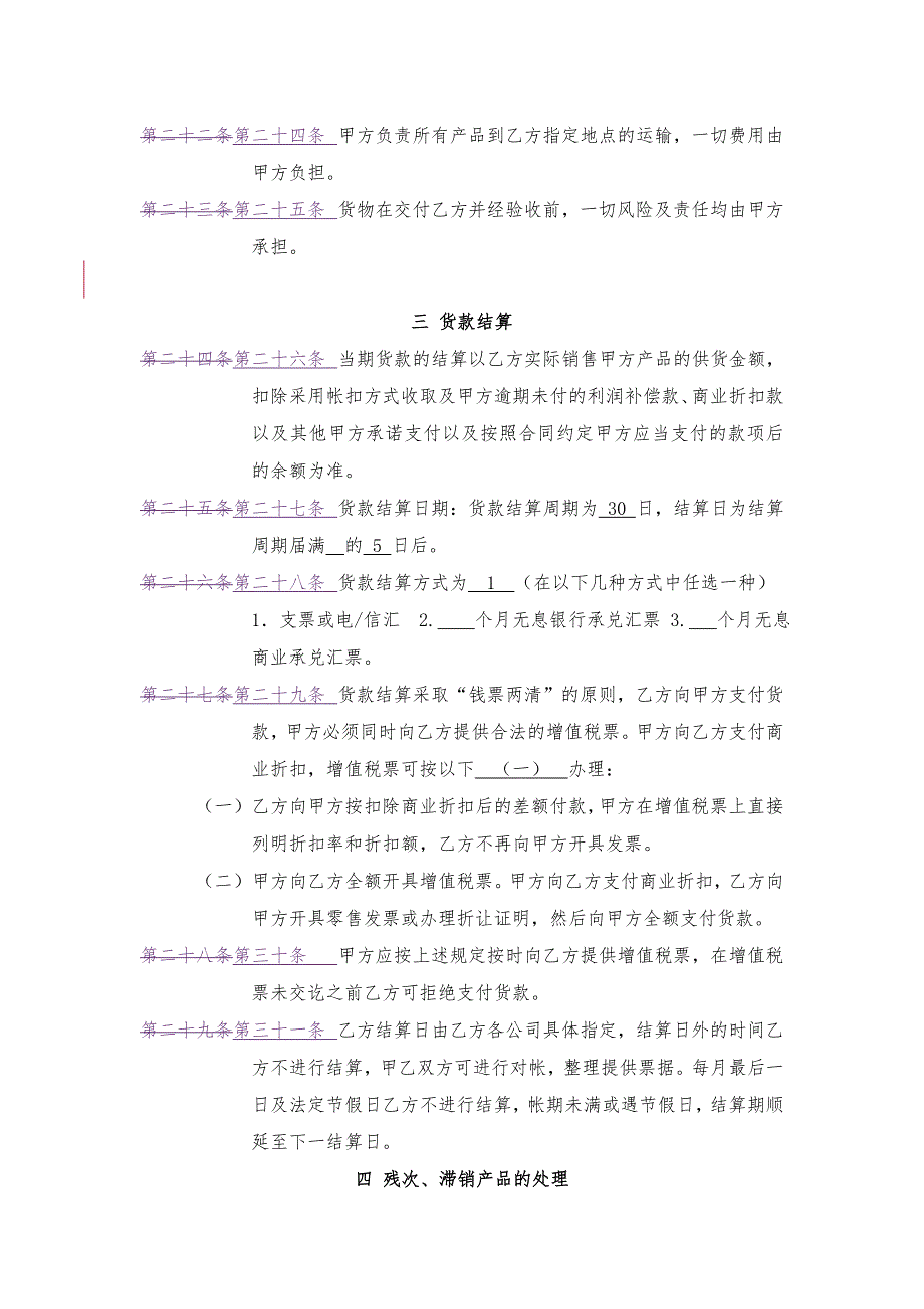 国美与小家电企业的全国协议书范本_第4页