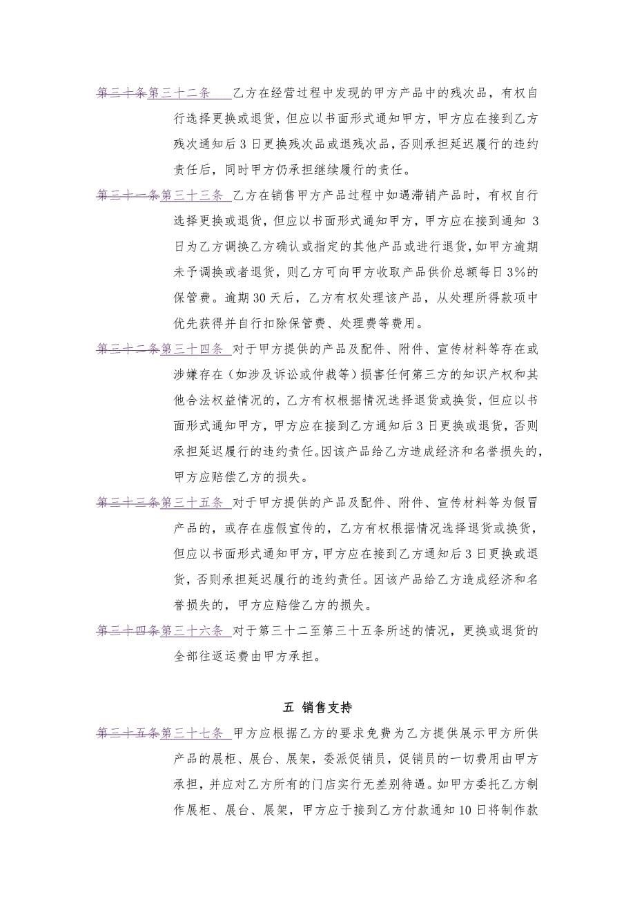 国美与小家电企业的全国协议书范本_第5页