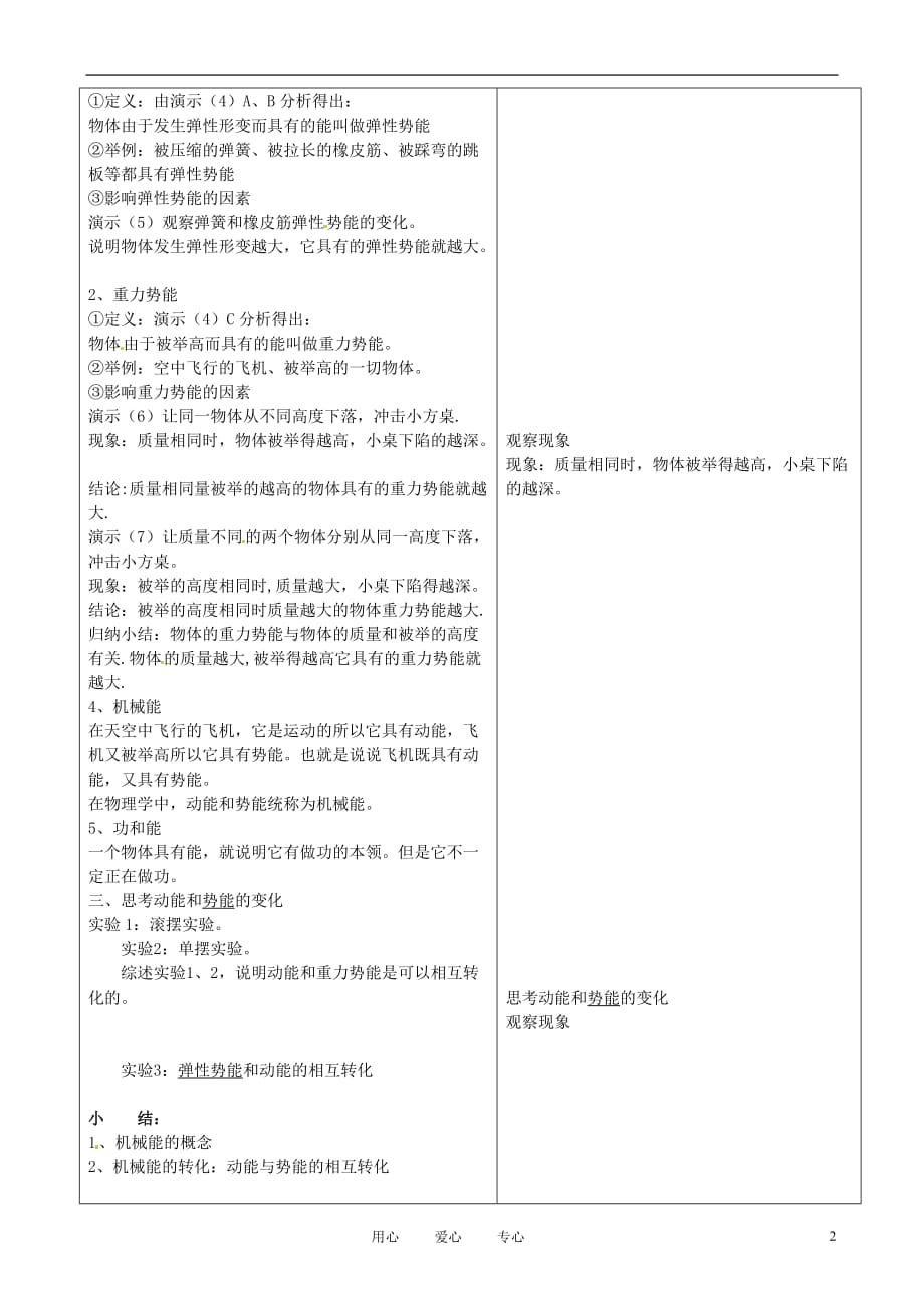 山东省郯城三中八年级物理《合理利用机械能》教案.doc_第2页