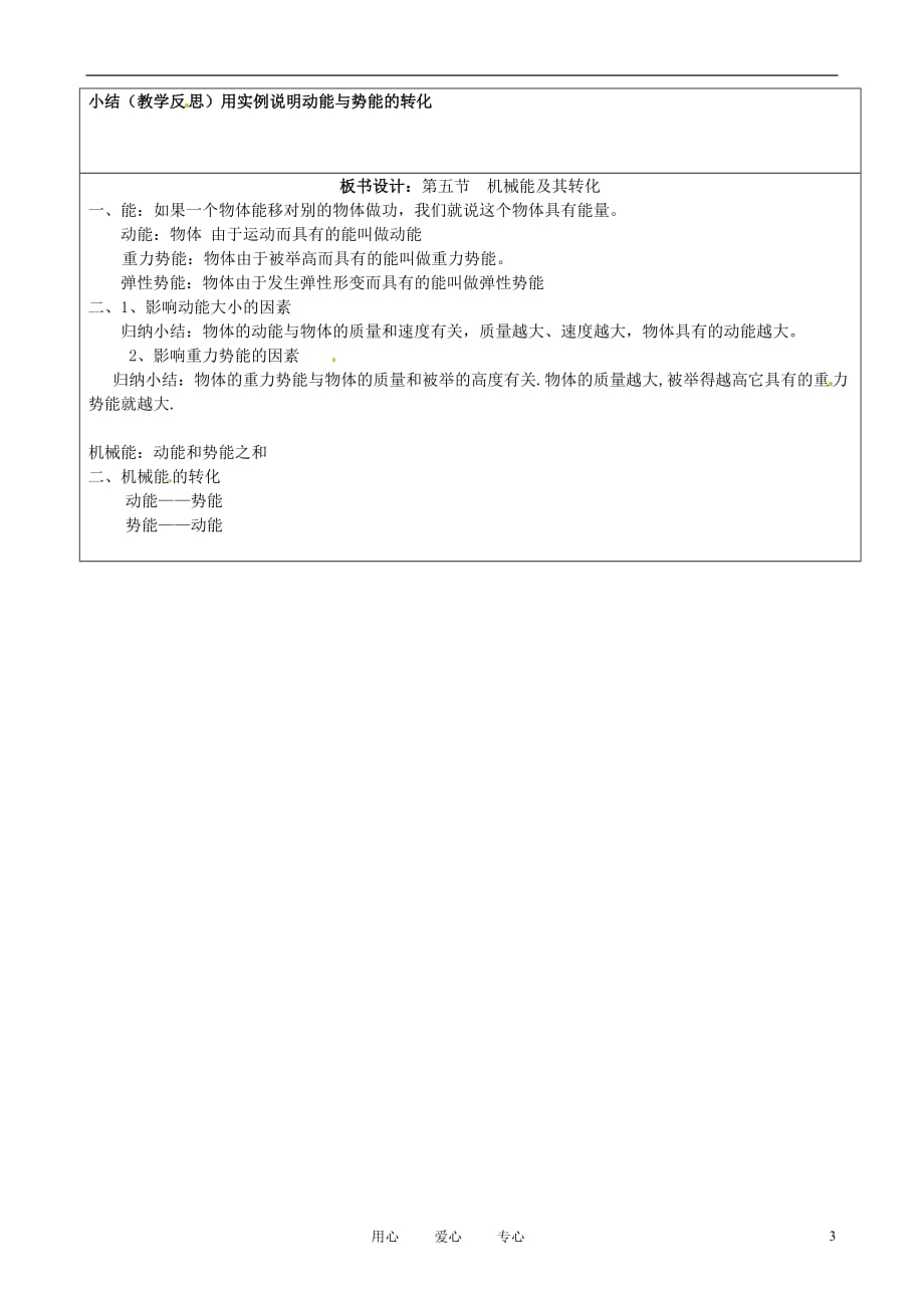 山东省郯城三中八年级物理《合理利用机械能》教案.doc_第3页