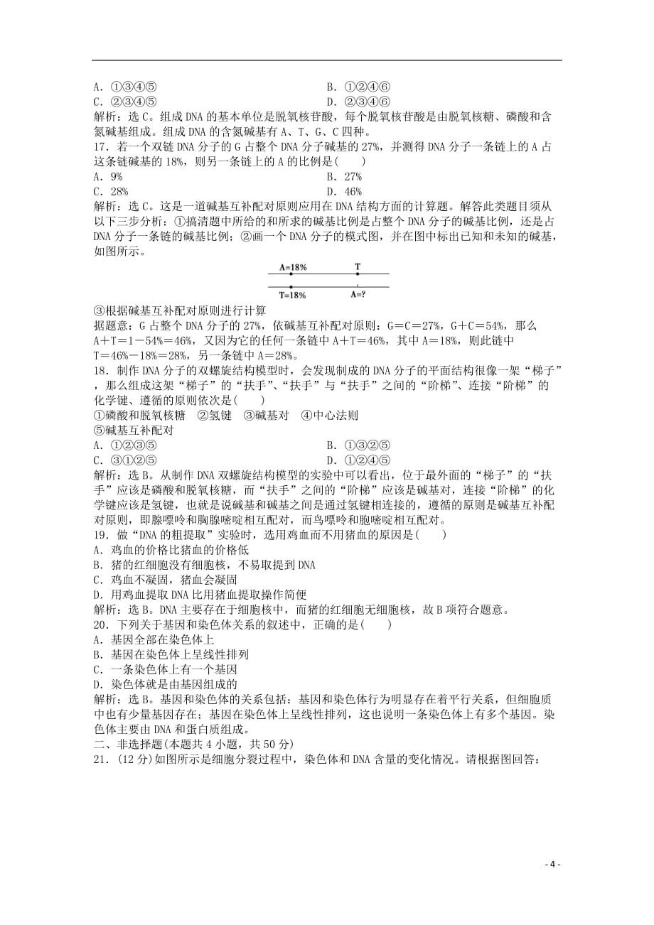 高中生物知识点专练（40）新人教版必修2.doc_第4页