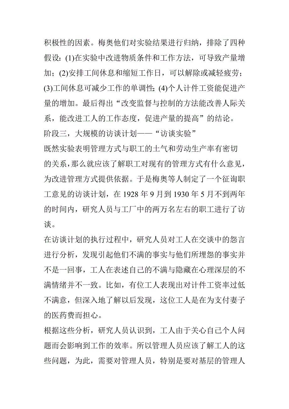 关于梅奥的管理学思想.doc_第2页