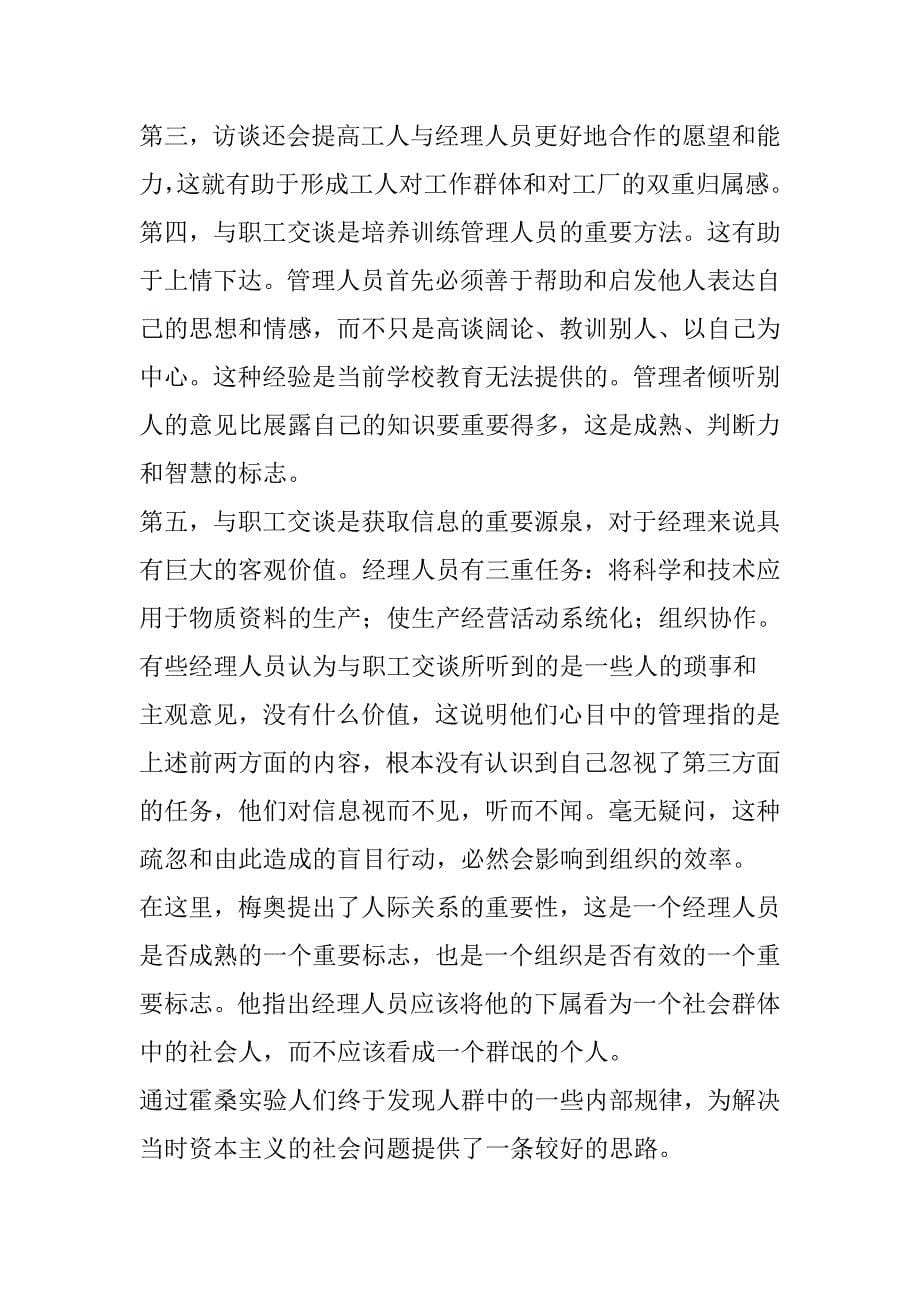 关于梅奥的管理学思想.doc_第5页