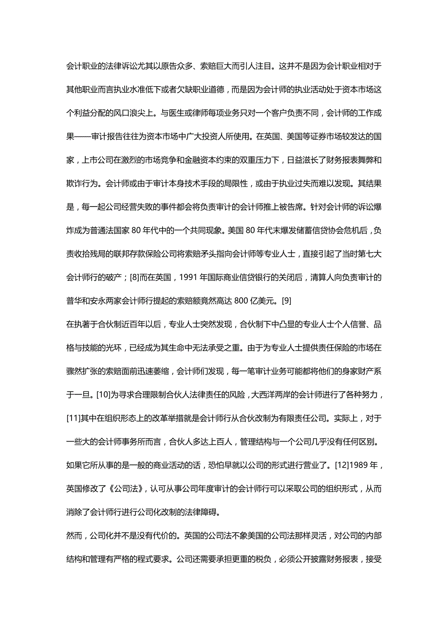 法律法规职业利益笼罩下的法律制度创新对英国有限责任合伙法的个评述_第2页