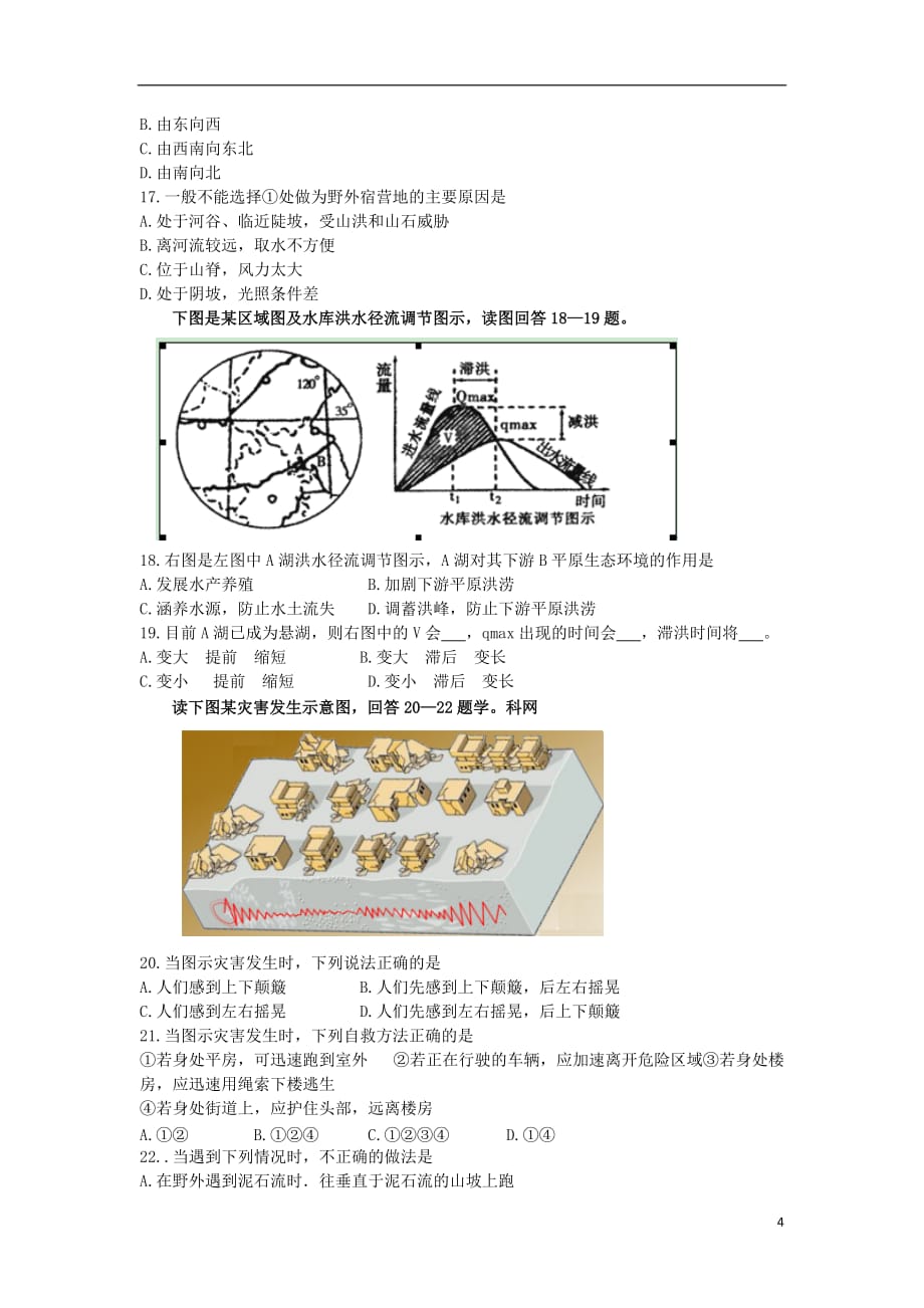 陕西省西安音乐学院附属中等音乐学校2012-2013学年高二地理下学期期中试题.doc_第4页