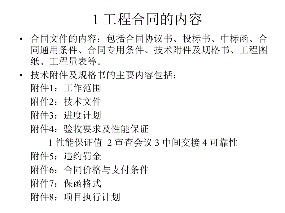 的EPC工程项目总包合同管理资料讲解_第2页